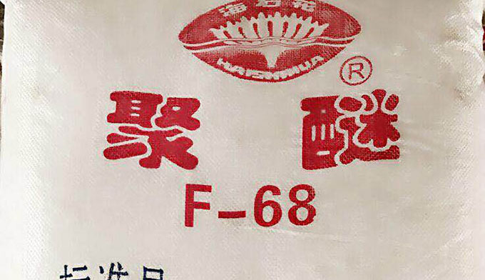 聚醚F68